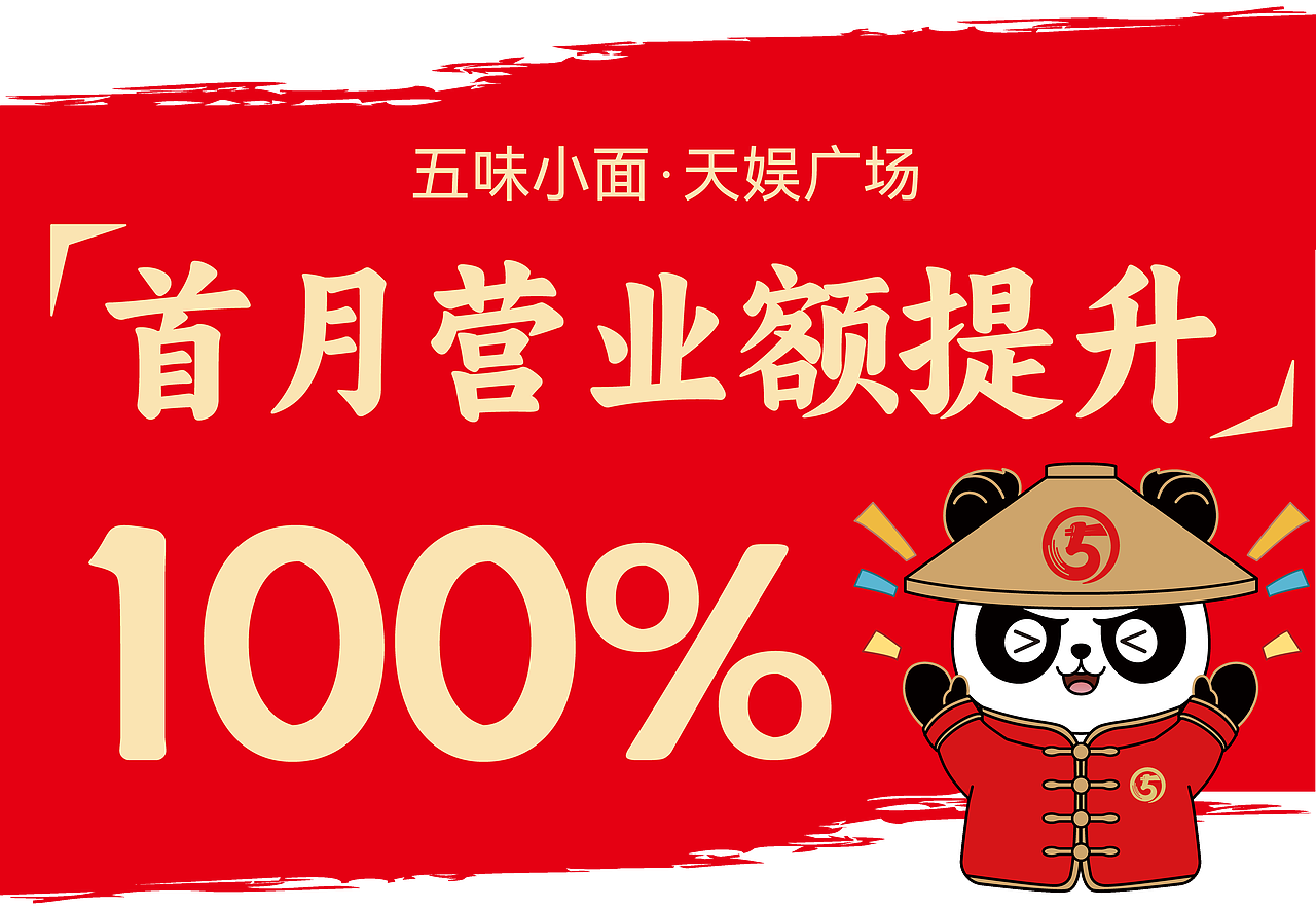 五味小面:走好这4步,营业额提升100%