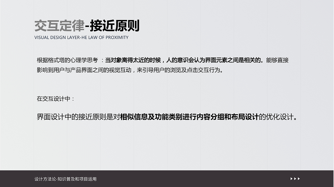 设计方法论之交互篇