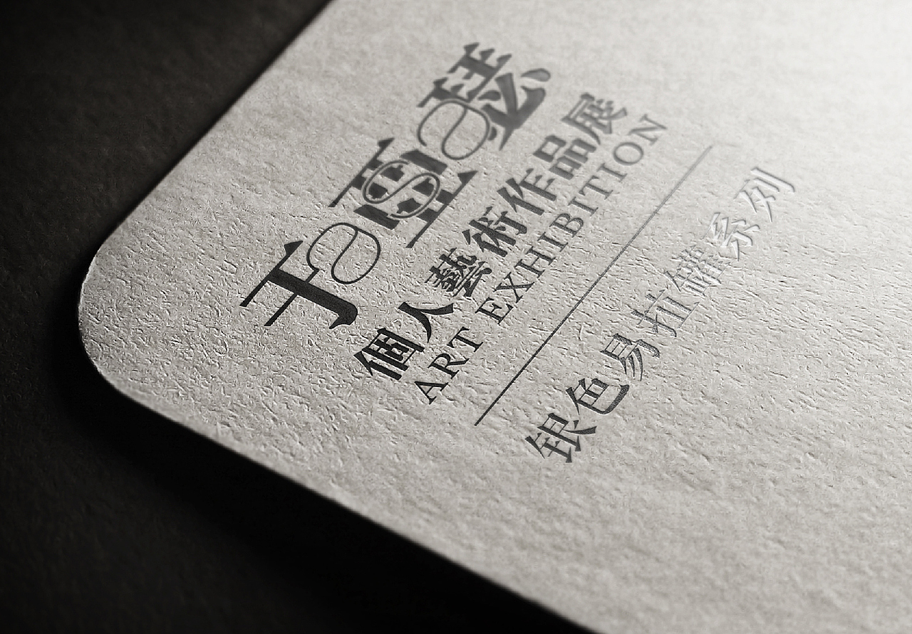 Asa Yu Art Exhibition Branding Design（图ZMzg4MTExMjQ=） - 品牌 - 站酷设计师UDPonline原创素材 - 站酷ZCOOL