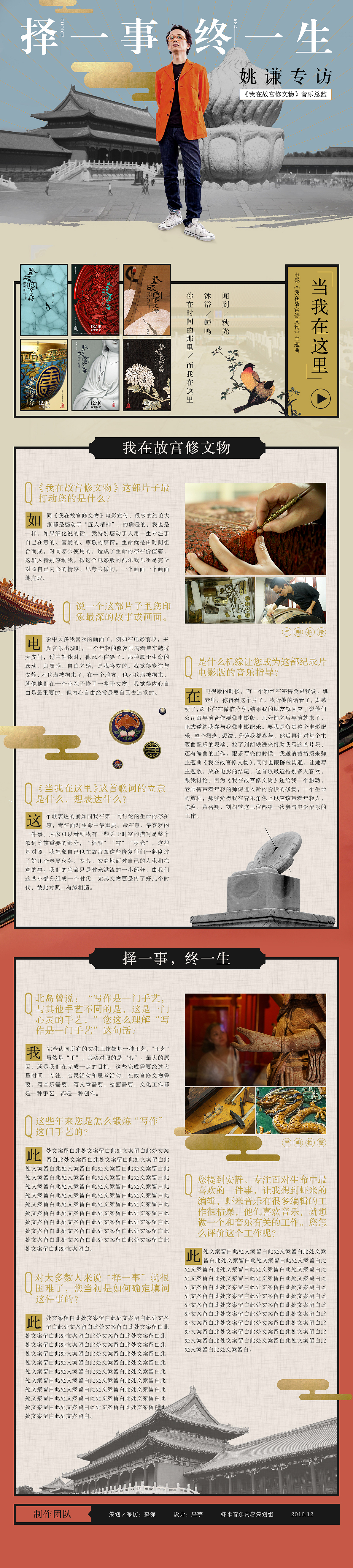 我在故宫修文物（图ZNjc5NjI5MTY=） - 运营设计 - 站酷设计师HTEA原创素材 - 站酷ZCOOL
