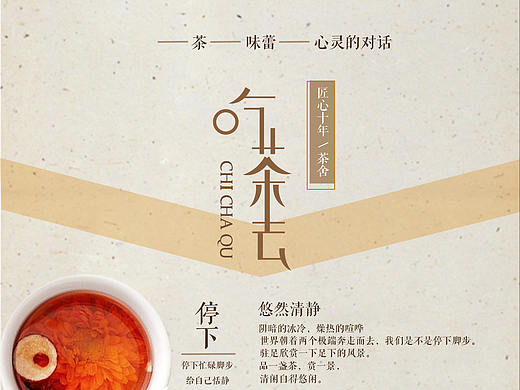吃茶去海报
