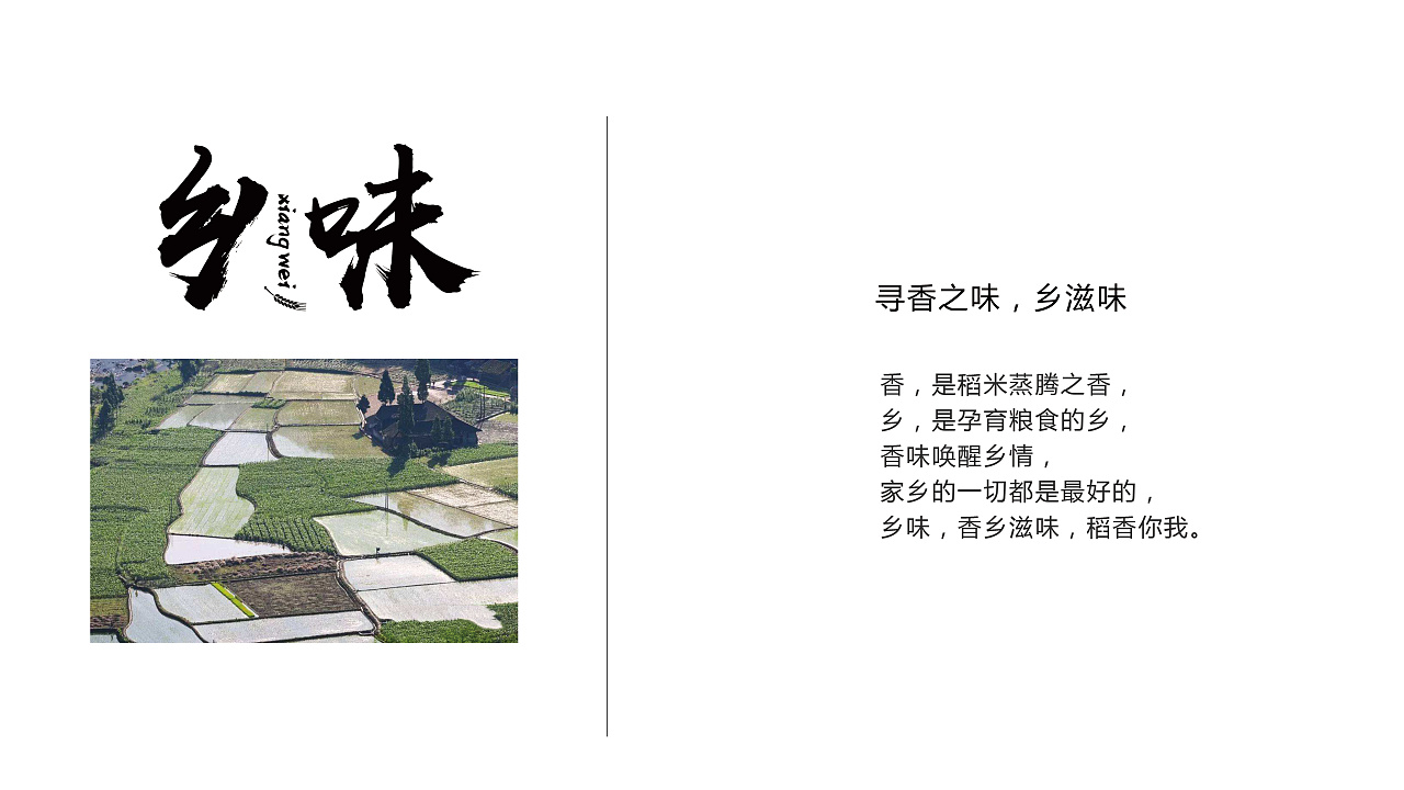 乡味,农产品包装