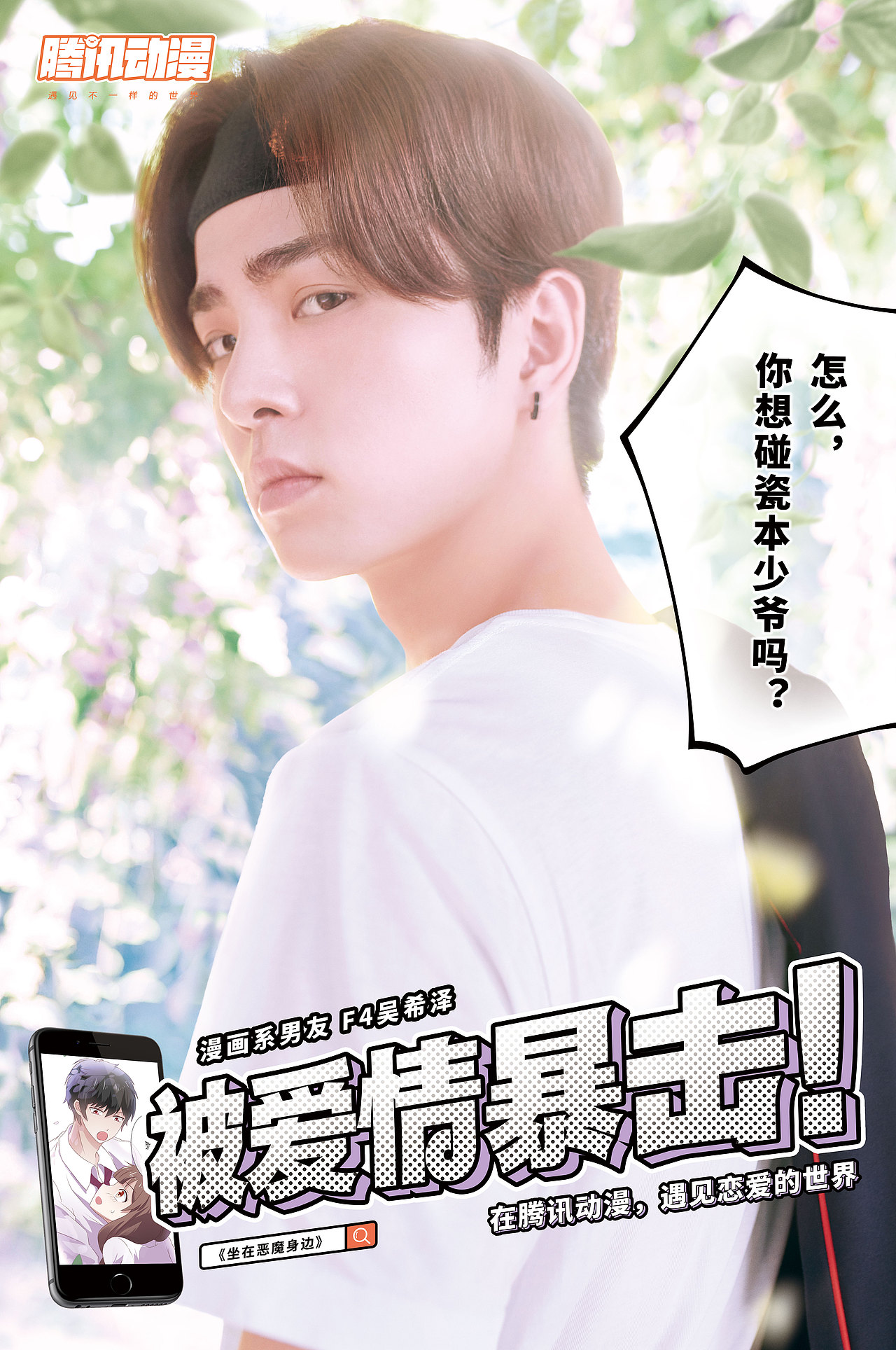 这个夏天已经被F4的爱情暴击强势入侵