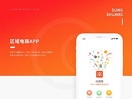 尚爽爽-社交电商app设计