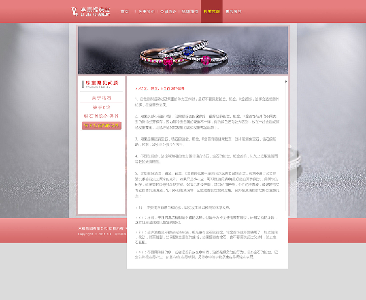 珠宝企业网站
