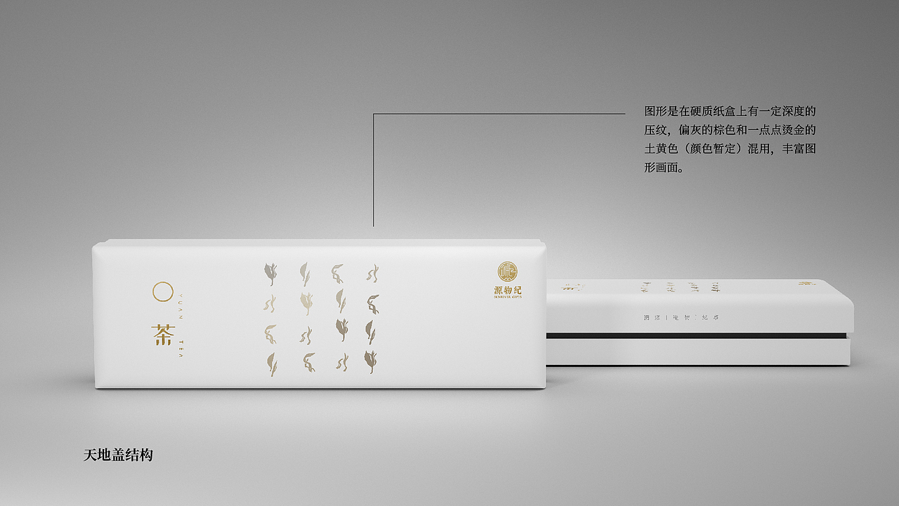 源物纪概念茶包装设计（图ZMjQ2NjMxMjUy） - 包装 - 站酷设计师风四里原创素材 - 站酷ZCOOL