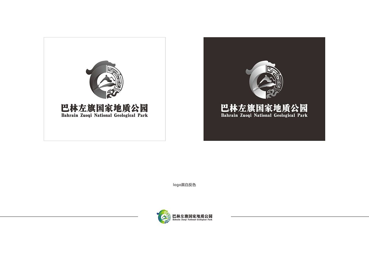 左旗国家地质公园LOGO设计（图ZMTYzMjg5NzY4） - Logo - 站酷设计师GBYANG钢笔杨原创素材 - 站酷ZCOOL