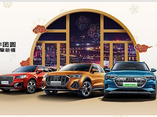 奥迪 页面 年货节（个人主页-ZNDM0Nzk0NTY=） - 电商 - 站酷设计师哈楸原创素材 - 站酷ZCOOL