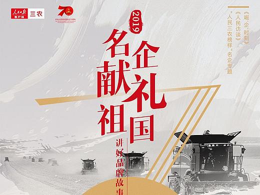 献礼祖国-十一国庆节