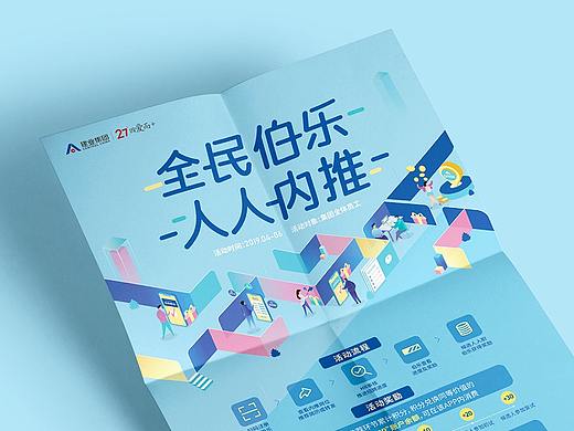 *建业集团* 内推海报