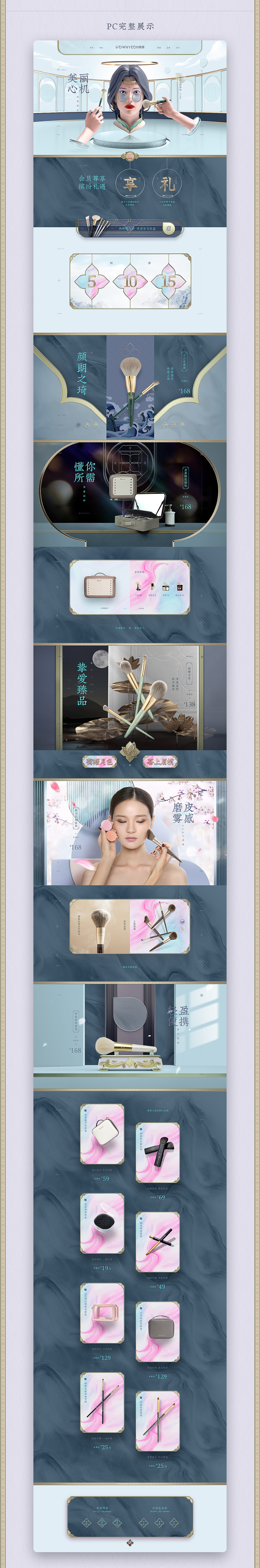 集合--电商日常活动页面移动端设计清洗液美妆工具刷子（图ZMjY3MjkyNTg4） - 电商 - 站酷设计师UUFO原创素材 - 站酷ZCOOL