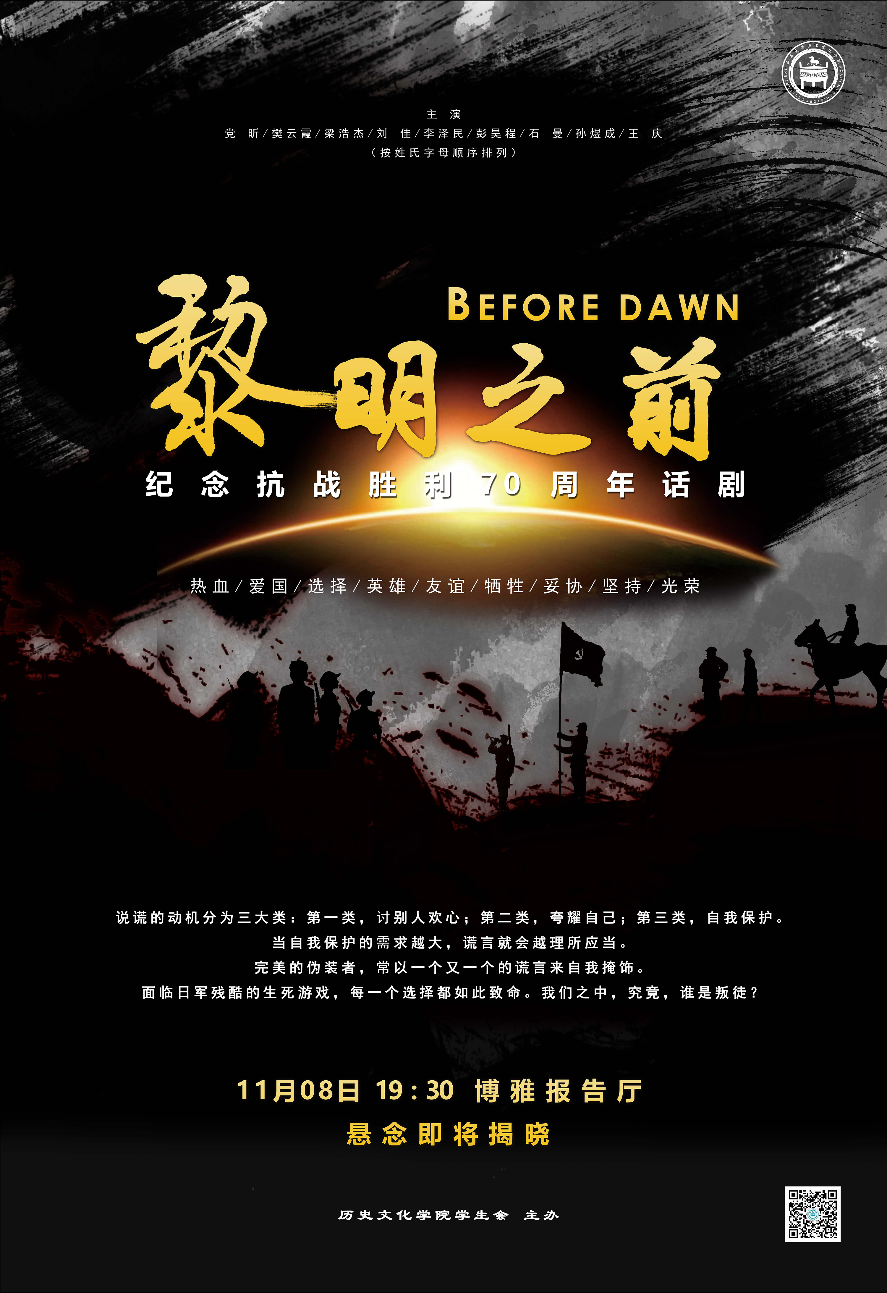 话剧《黎明之前》海报设计|平面|海报|terrelfinn - 原创作品 - 站酷 