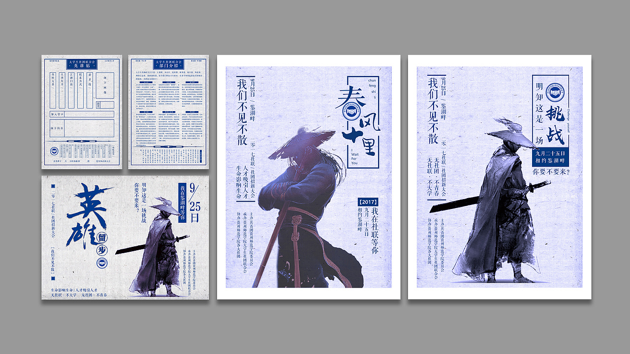 【贵州师范学院】2017大学生社团联合会招新物料设计（图ZOTI0OTM1MDQ=） - 海报 - 站酷设计师周锦仁原创素材 - 站酷ZCOOL