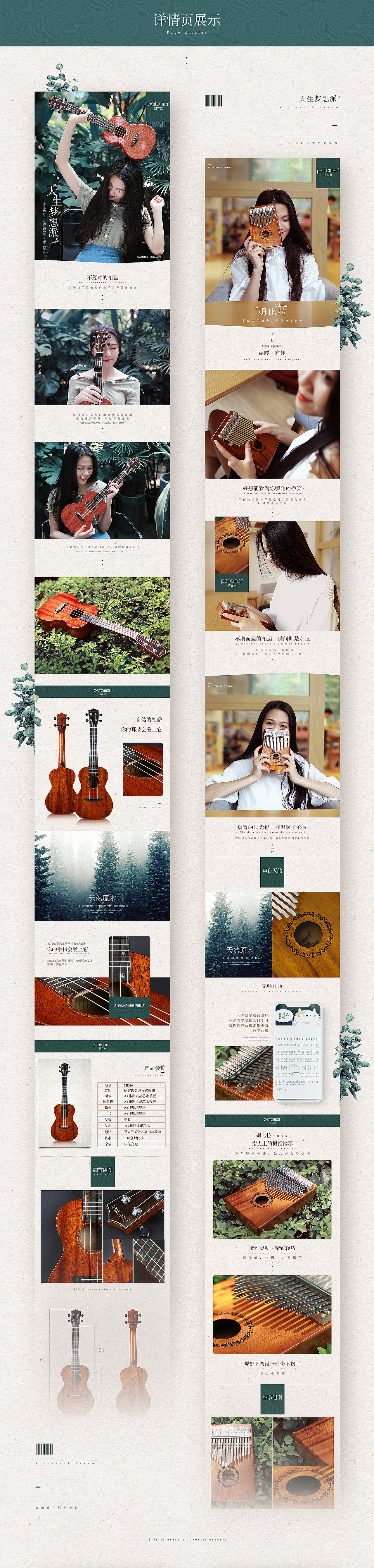 Ukulele·尤克里里页面