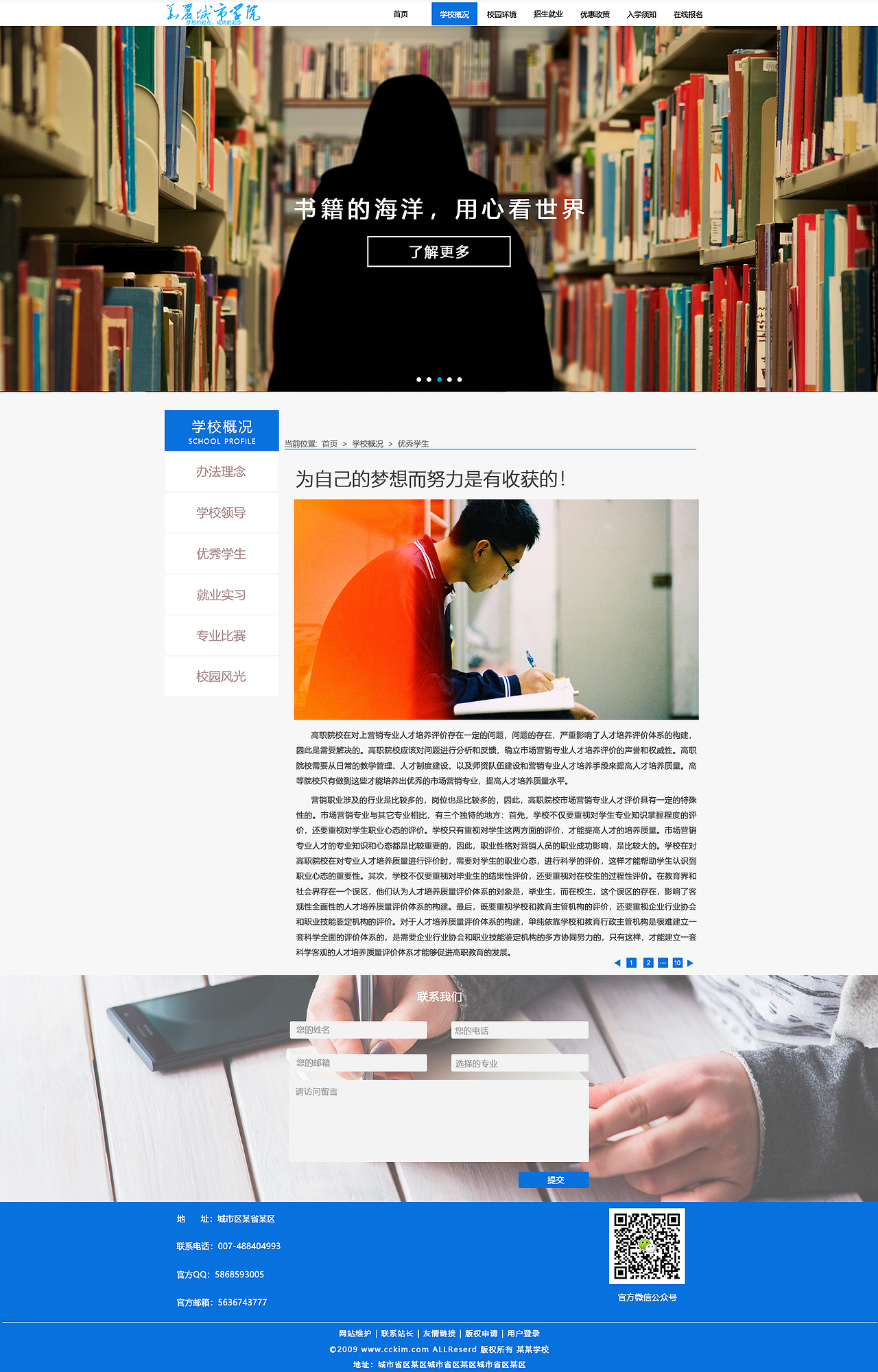 学校网站设计（图ZMTU0MDM5OTQ0） - 企业官网 - 站酷设计师闪闪亮亮原创素材 - 站酷ZCOOL