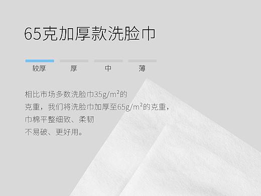 洗脸巾详情页设计 简洁