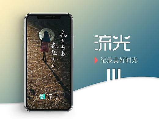 流光APP  