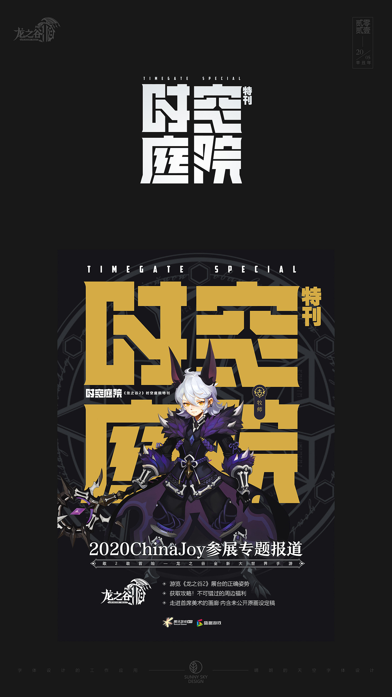 龙之谷2 | 字体设计与平面设计（图ZMjU1ODExMDIw） - 字体/字形 - 站酷设计师晴朗的天空sunny原创素材 - 站酷ZCOOL