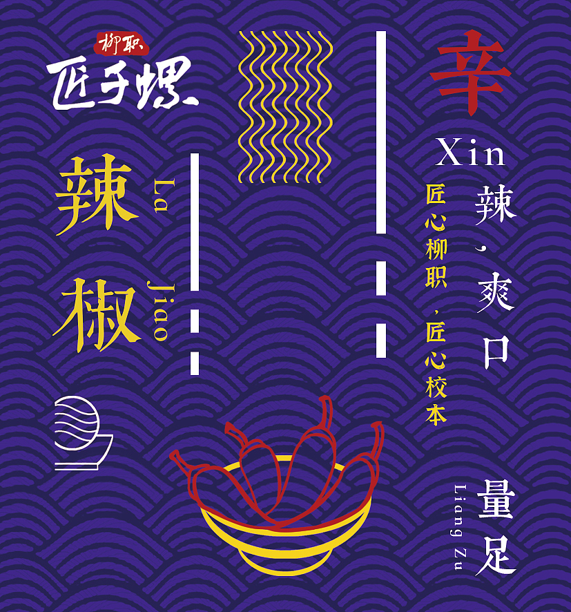 柳州螺蛳粉包装设计