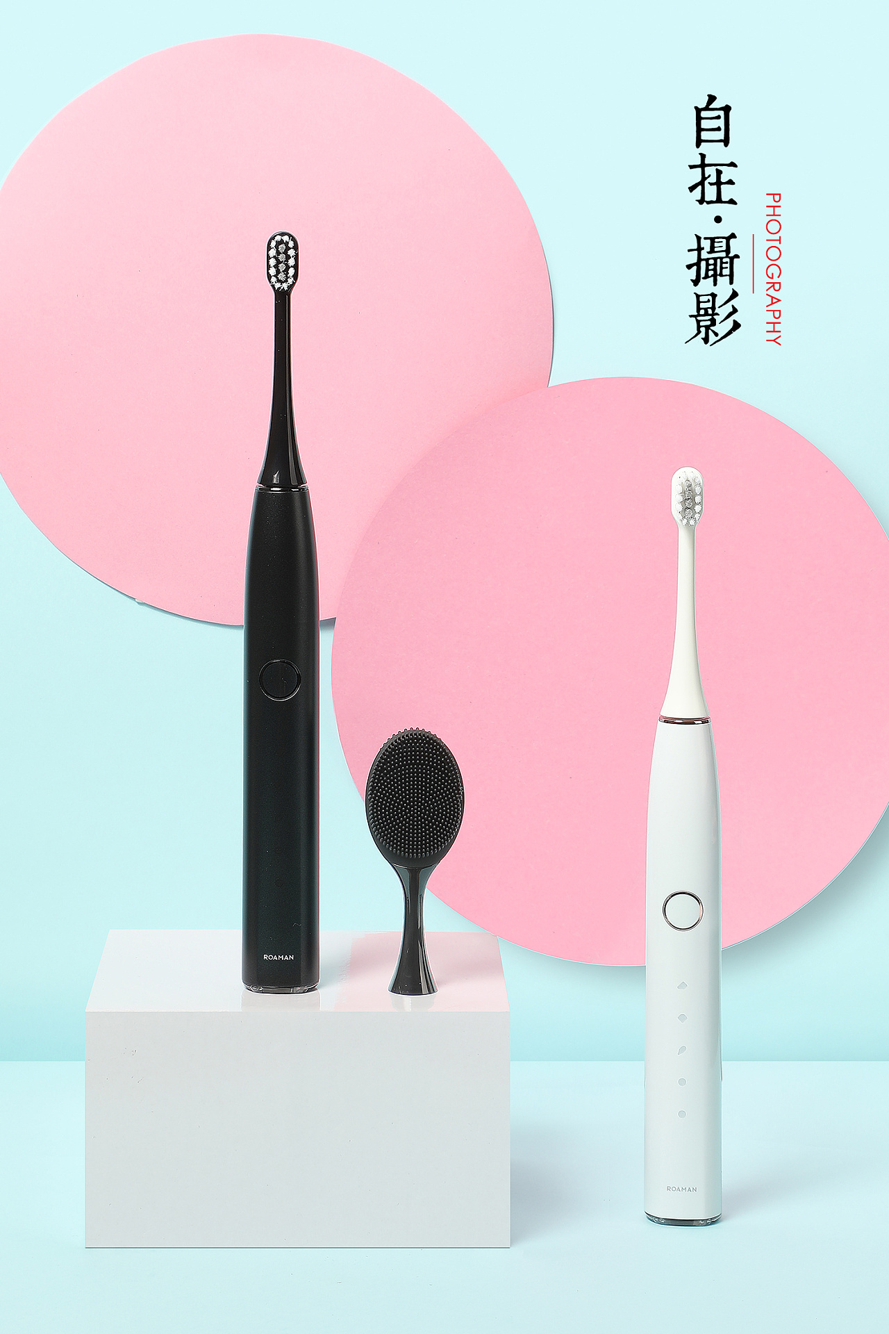 电动牙刷罗曼情侣款3c电器产品摄影自在视觉