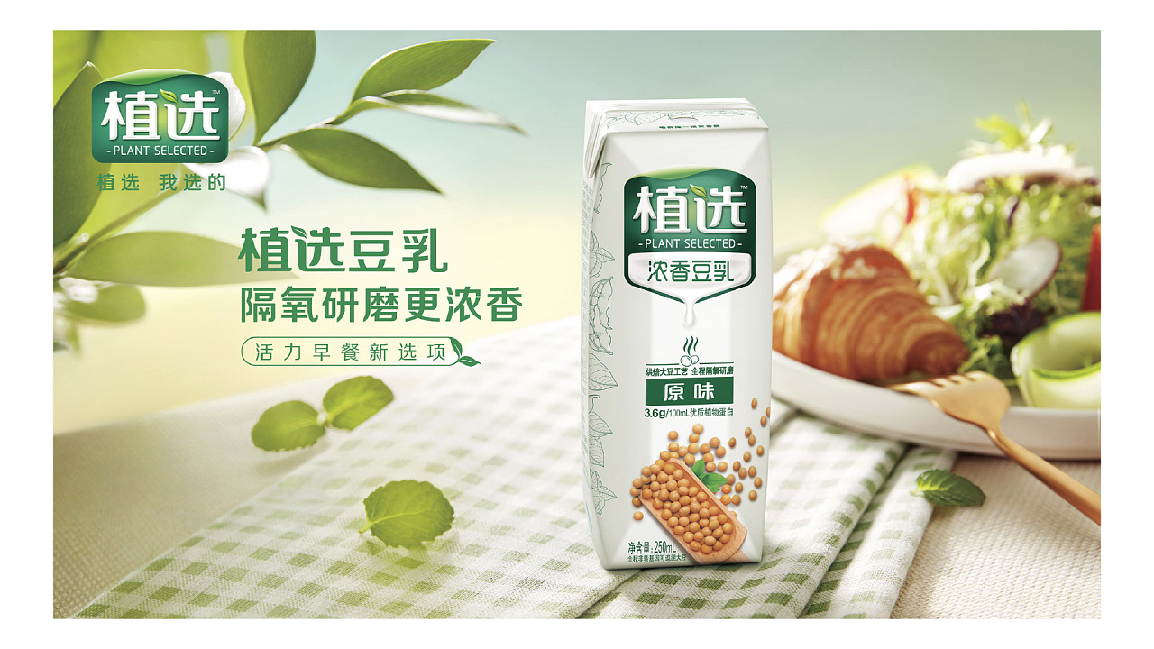 商业广告 | 伊利植选豆乳