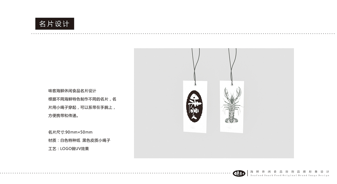 “味客”海鲜休闲食品品牌