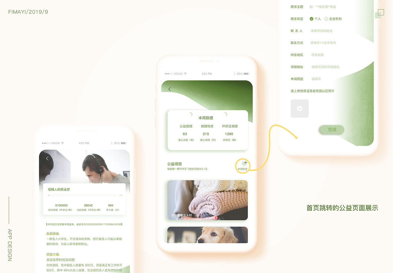 “飞蚂蚁”旧衣回收APP设计（图ZMTc1NzM0NTEy） - APP界面 - 站酷设计师幸运速递丸Mia原创素材 - 站酷ZCOOL