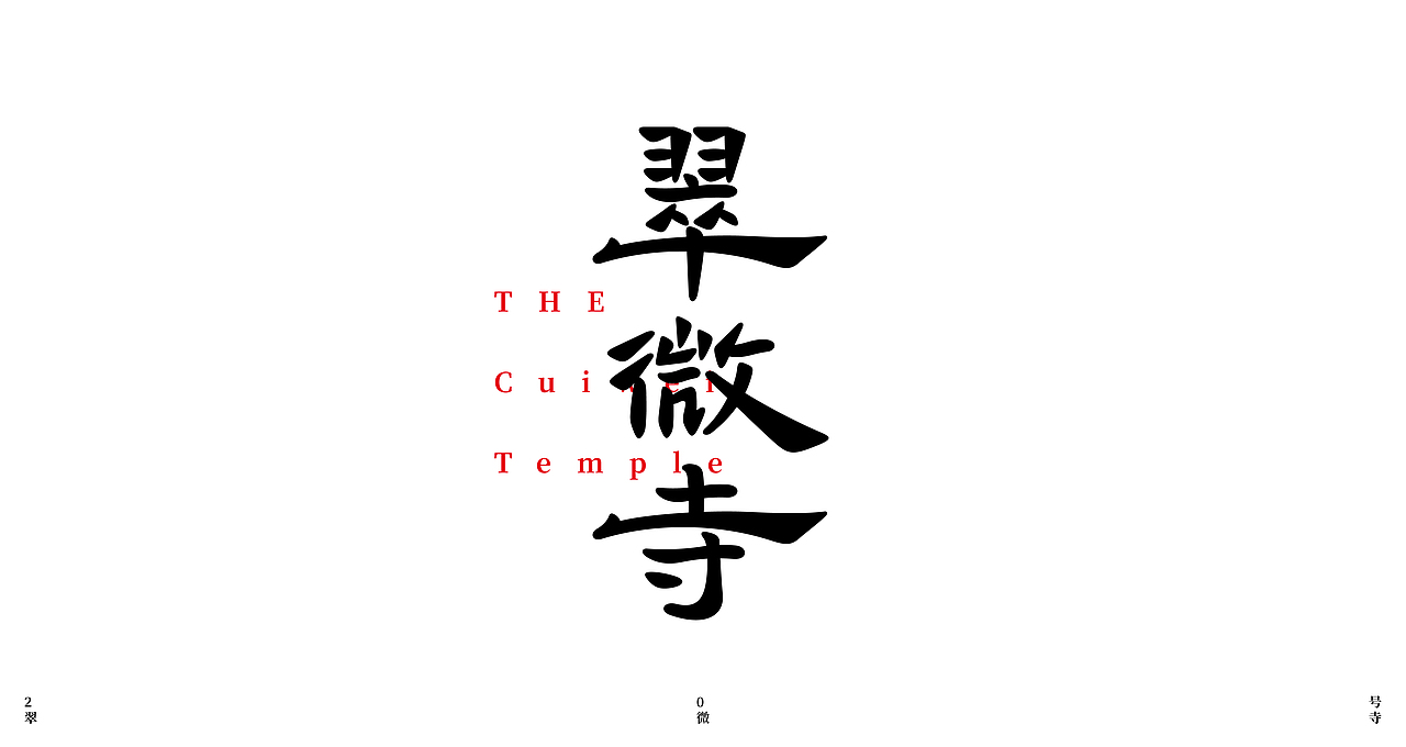 2022年第一波字集（图ZMjg5NjM0ODY4） - 字体/字形 - 站酷设计师妤一原创素材 - 站酷ZCOOL