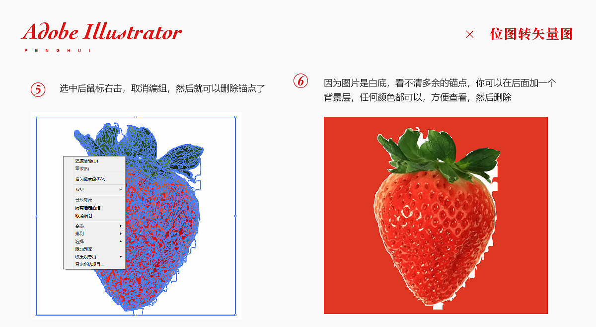Ai水果位图转矢量图教程