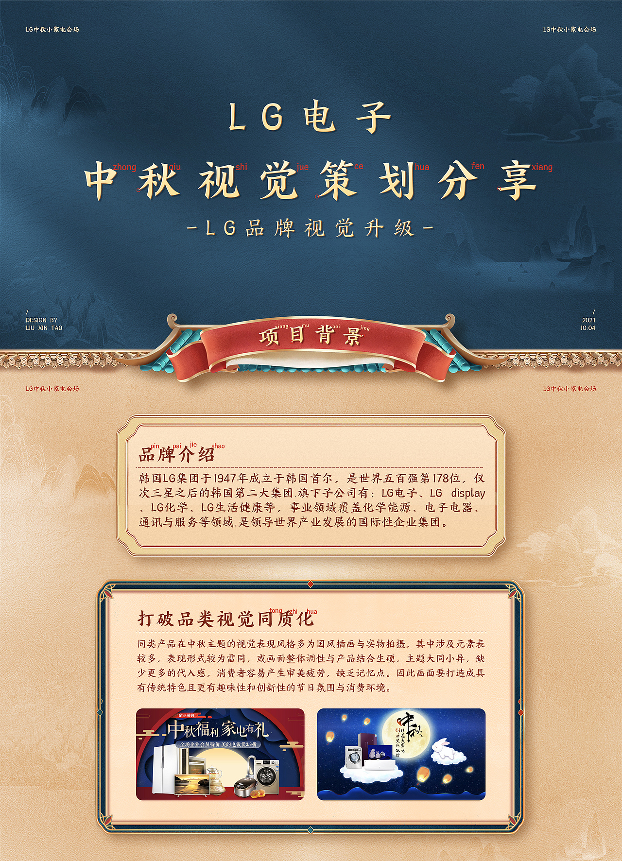 LG中秋视觉分享（图ZMjc3MDIwMDY0） - 电商 - 站酷设计师蒲月二十原创素材 - 站酷ZCOOL