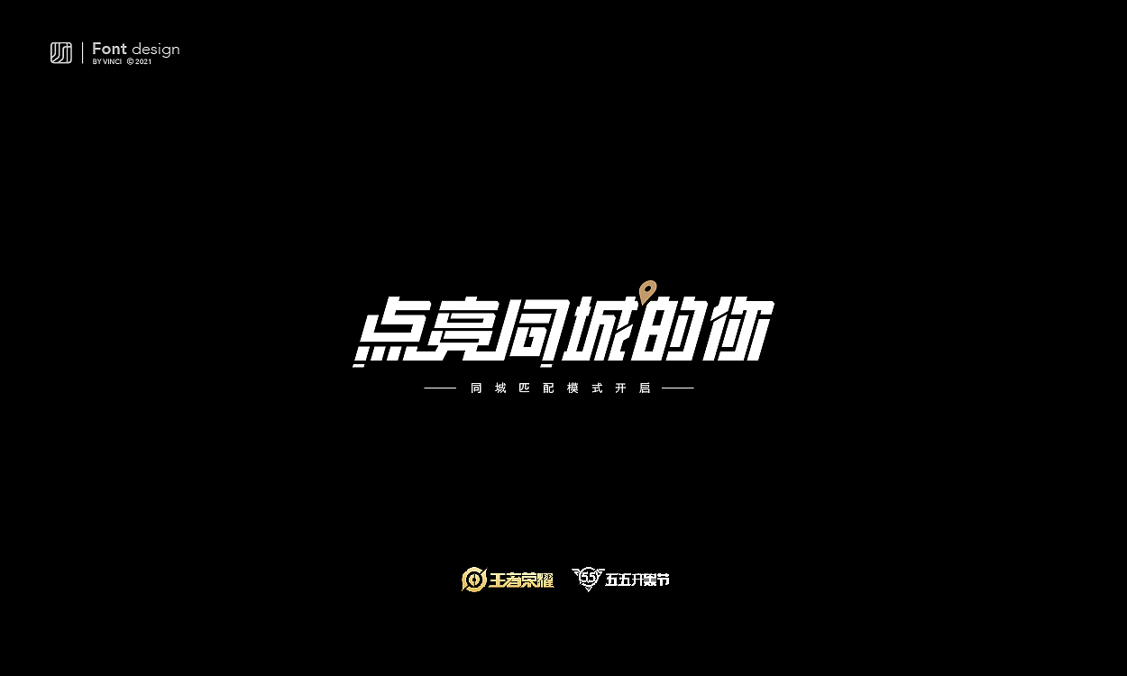 游戏类主题字体（图ZMjc4NzE3MDQ4） - 字体/字形 - 站酷设计师温帅Vinci原创素材 - 站酷ZCOOL
