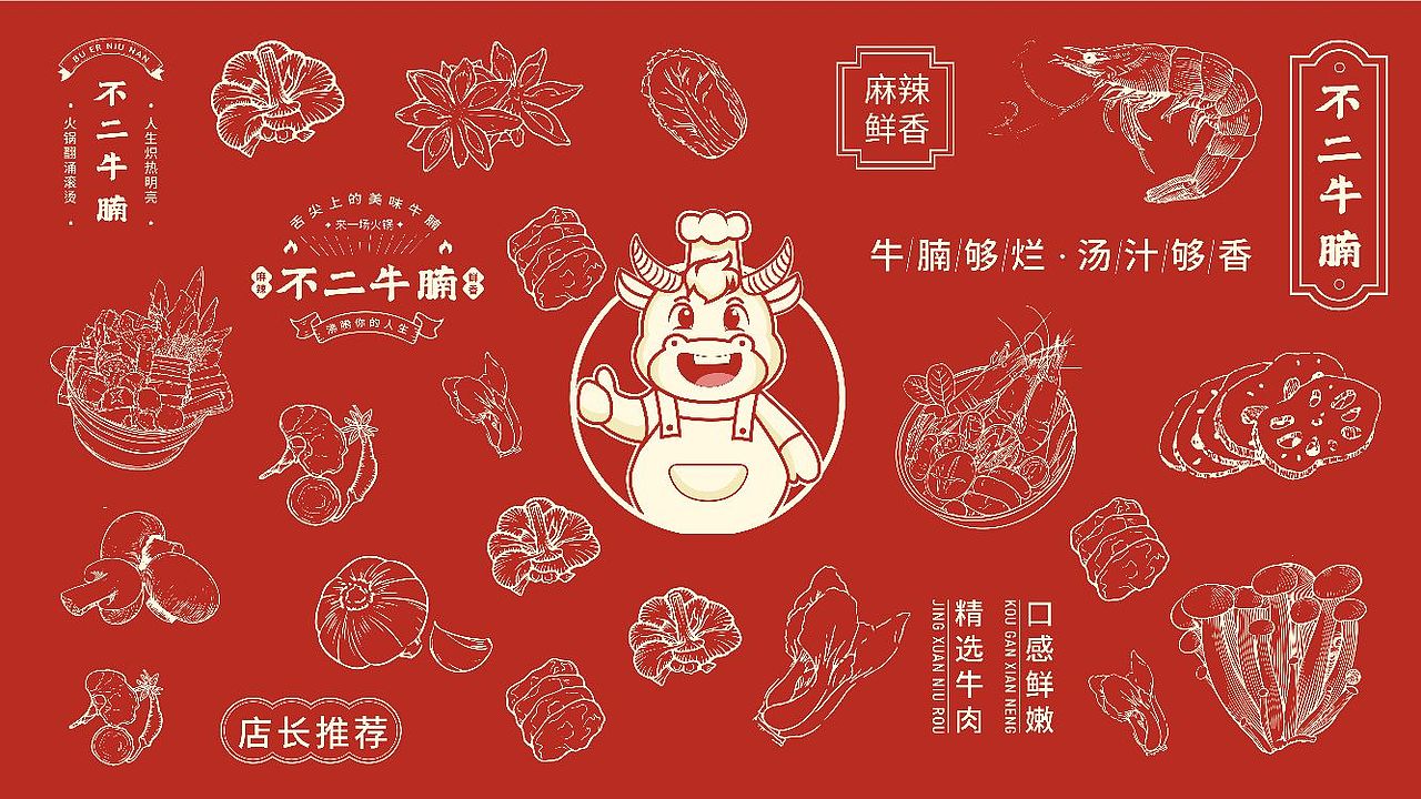 不二牛腩品牌提案