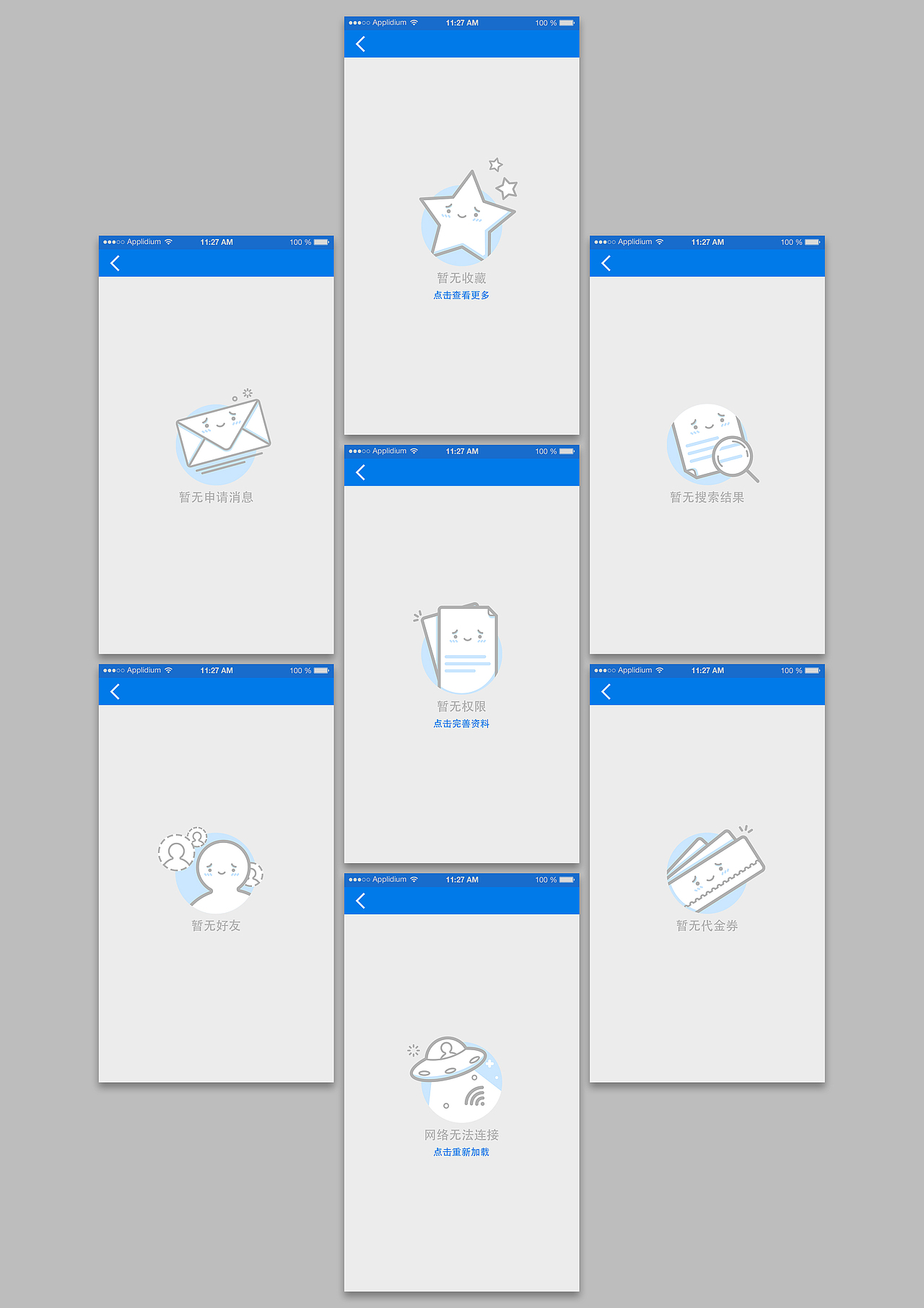 UI设计-空状态（1p）（图ZNTczMzc4NTI=） - APP界面 - 站酷设计师SunuY原创素材 - 站酷ZCOOL