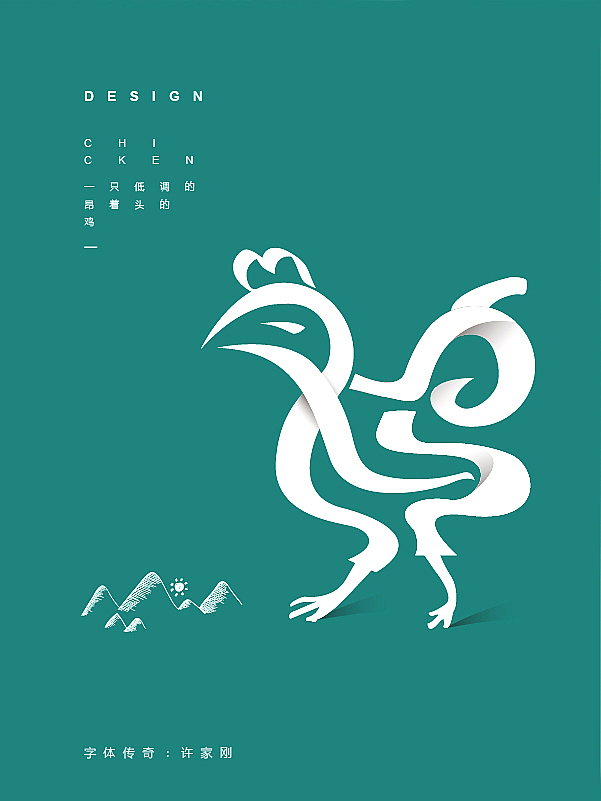 字体传奇-字体创意图形整理（图ZNjMxMDgxNDg=） - 字体/字形 - 站酷设计师字体传奇原创素材 - 站酷ZCOOL