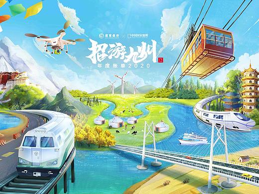 招商银行 X 中国国家地理 招游九州2020年度账单插画