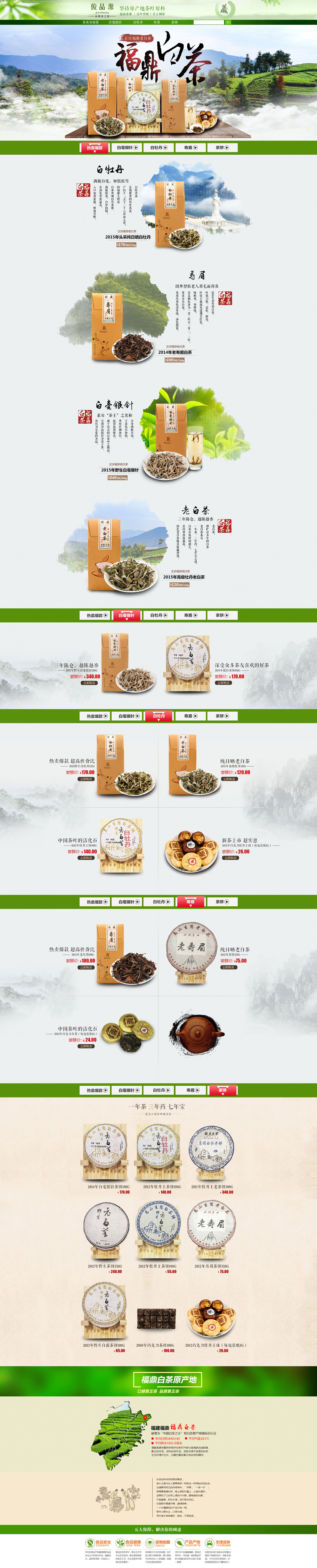 茶叶网站设计图片