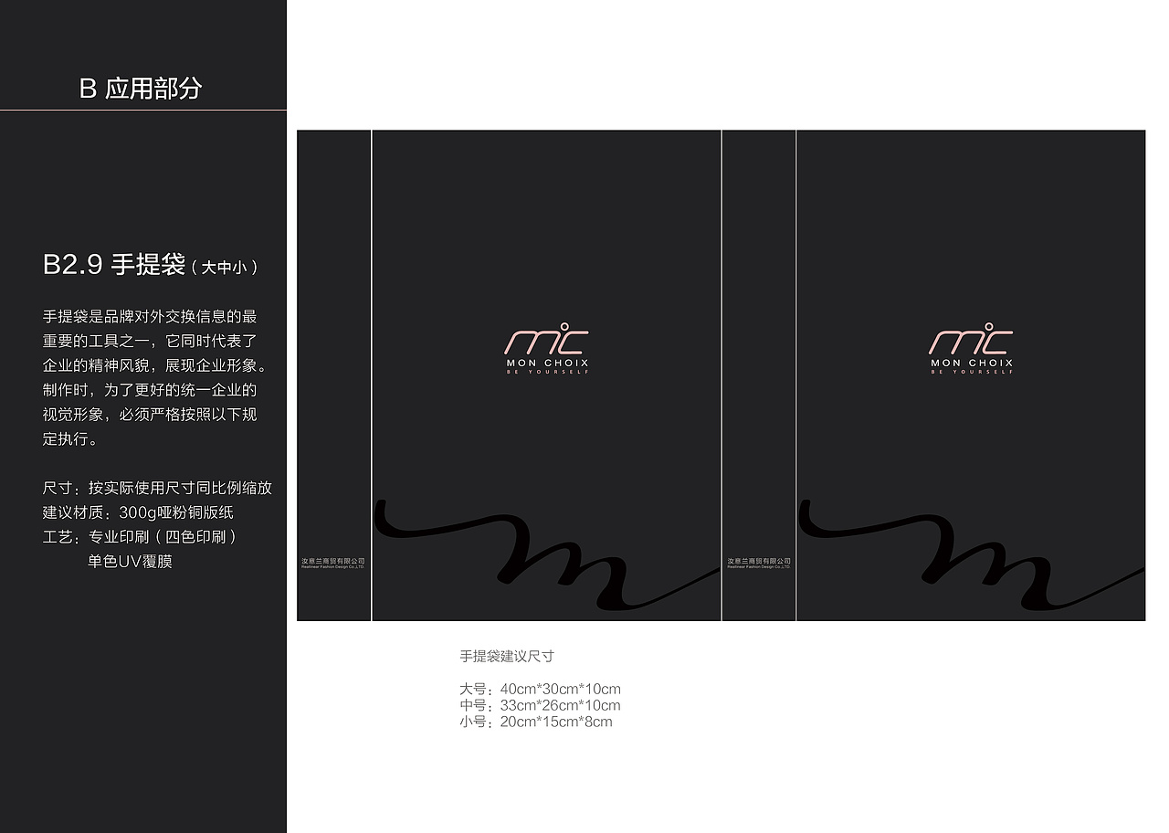 【MonChiox】服装品牌VI手册