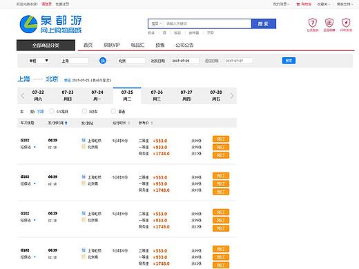 pc端后台页面-车票购买