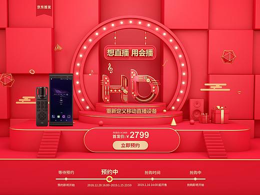 新年首页C4D风格