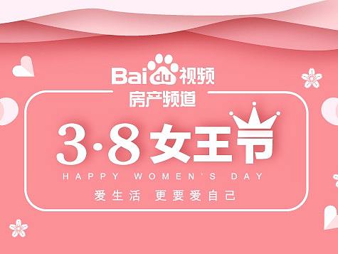 三八女王节手机专题页