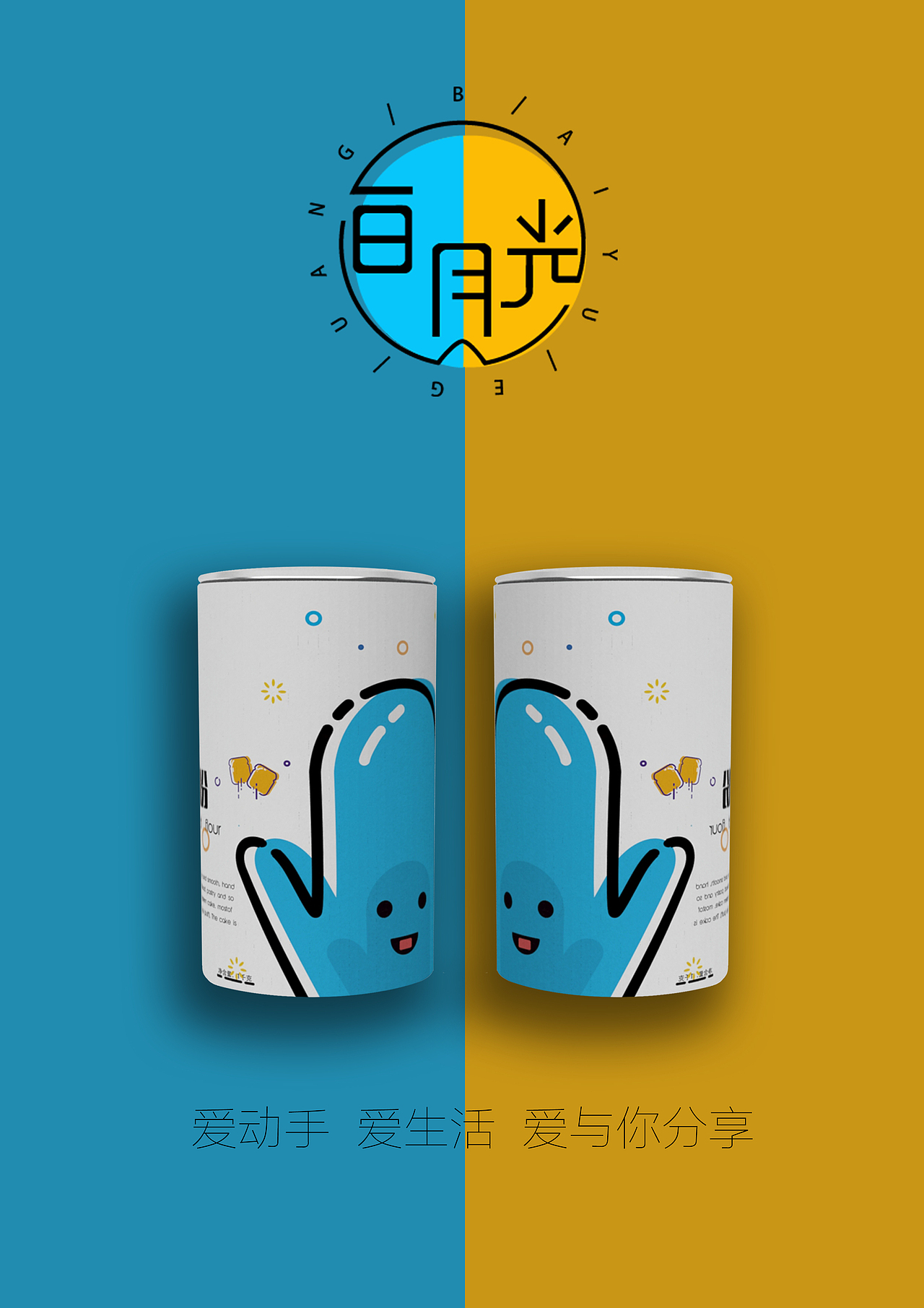 白月光面粉包装设计