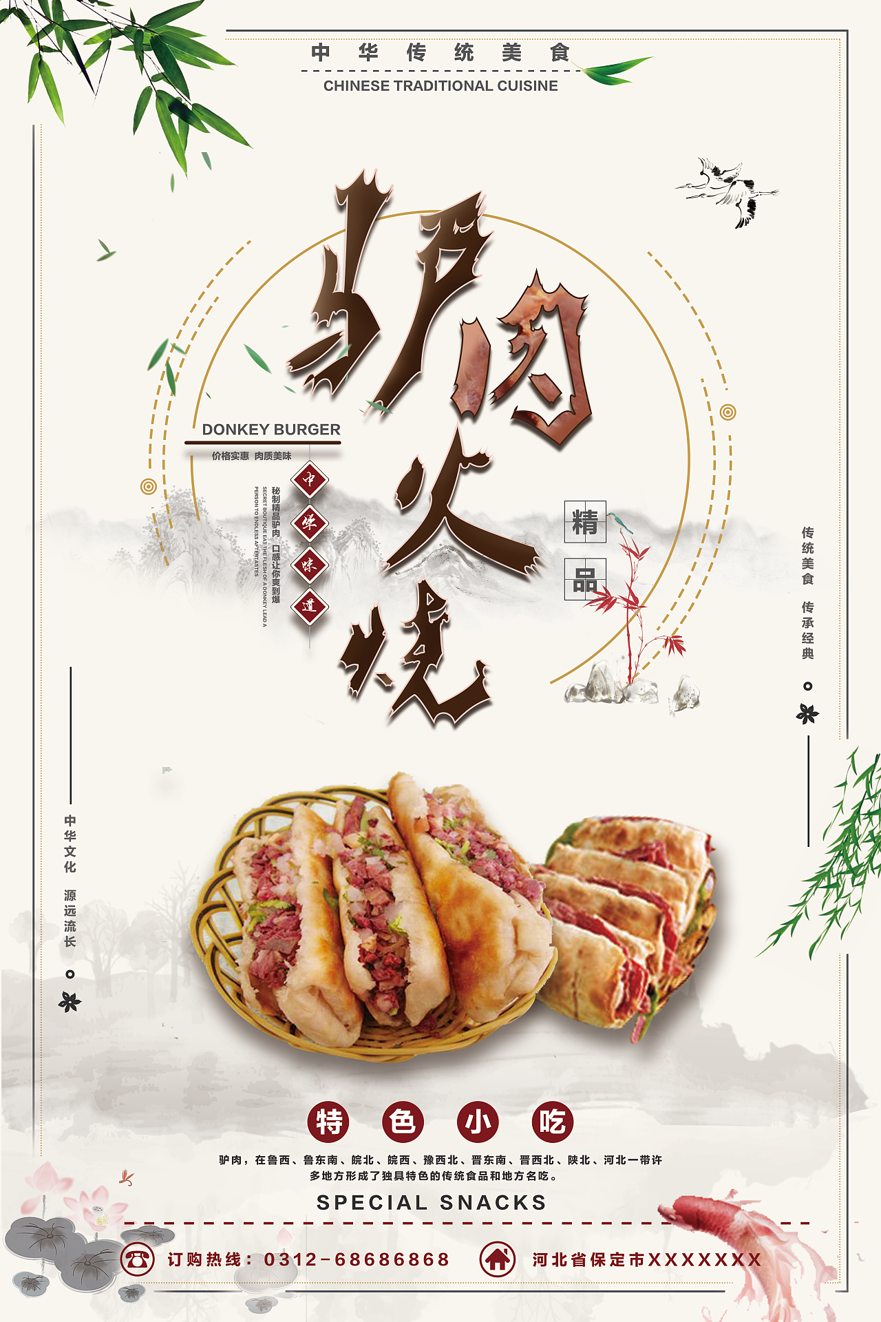 潍坊肉火烧广告图图片