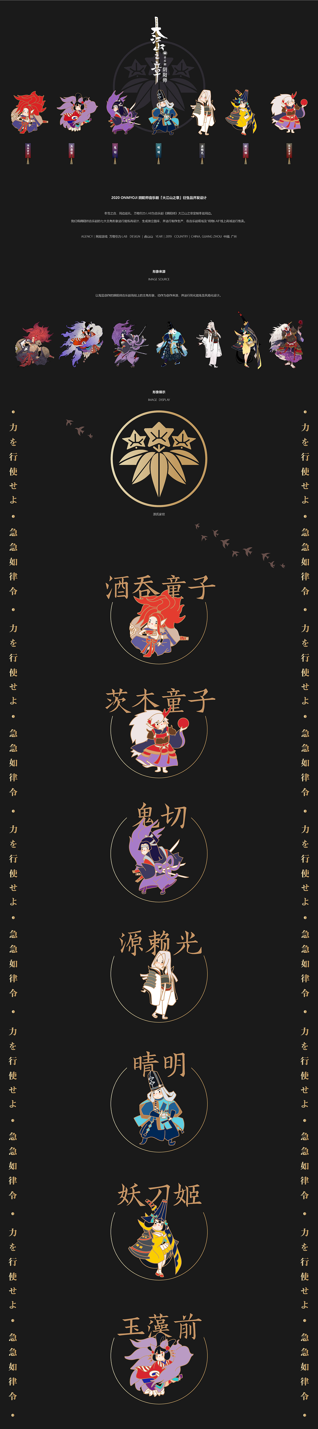 2020 阴阳师音乐剧「大江山之章」衍生品开发设计（图ZMTk0MDU0OTQ0） - 生活用品 - 站酷设计师卤酸酸原创素材 - 站酷ZCOOL