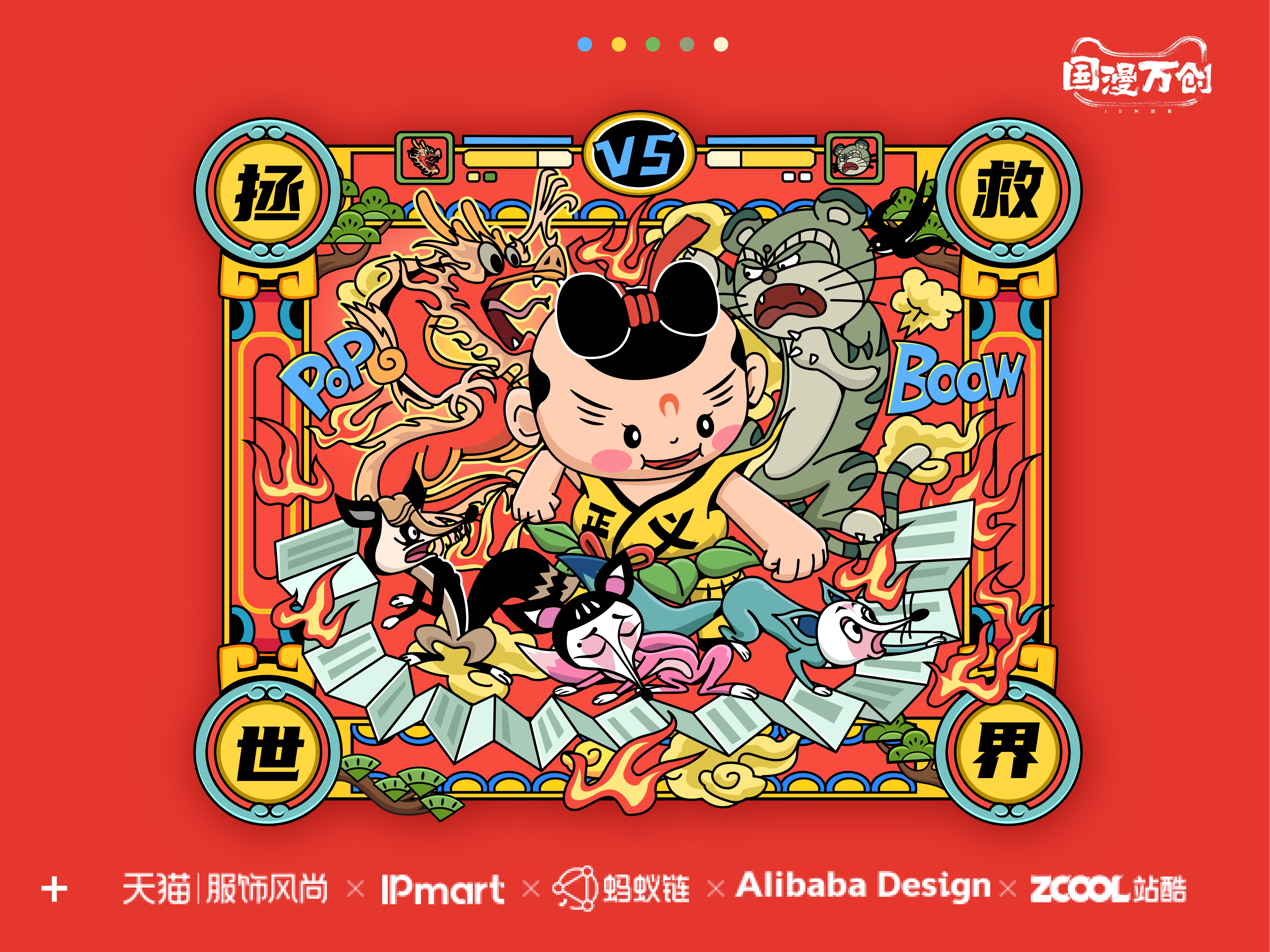 #国漫万创#天书奇谭·拯救世界