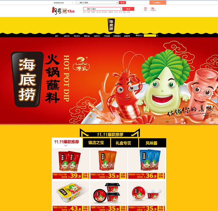 【壹峰品牌】海底捞蘸料包装提案