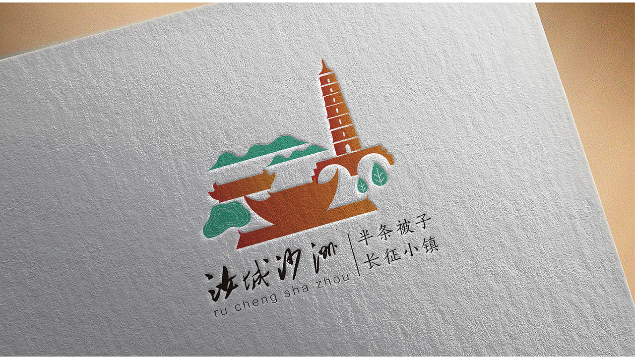 汝城沙洲红色小镇logo（图ZOTEyNTU2MTI=） - Logo - 站酷设计师倪系噶原创素材 - 站酷ZCOOL