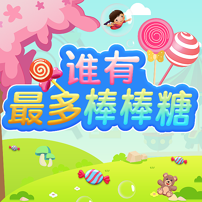 集赞类活动页（图ZMTc2NTU3Mjgw） - 其他UI - 站酷设计师HY爱德华家的猫原创素材 - 站酷ZCOOL