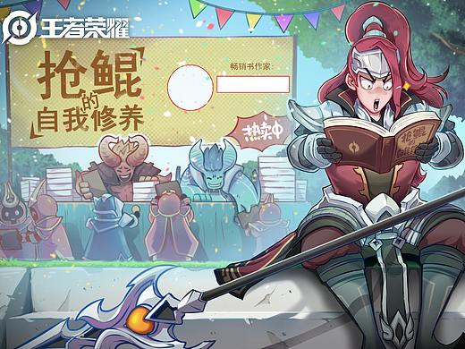 【王者荣耀】抢鲲大作战-系列分享图