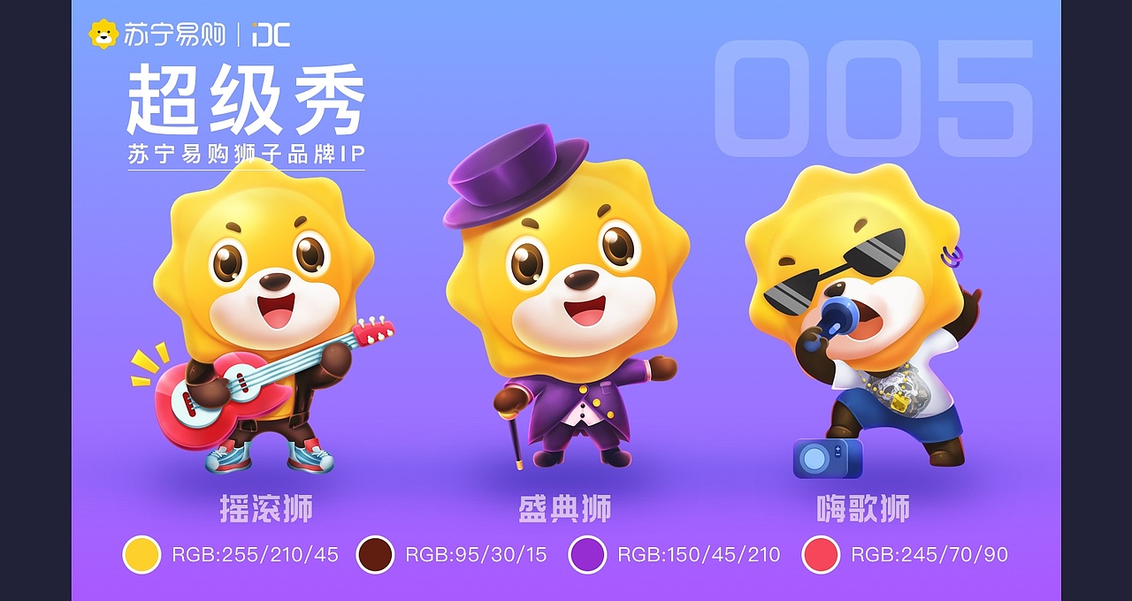 苏宁易购小狮子品牌吉祥物IP设计（图ZMjQ3NDMxMDMy） - IP形象 - 站酷设计师阳锅锅原创素材 - 站酷ZCOOL