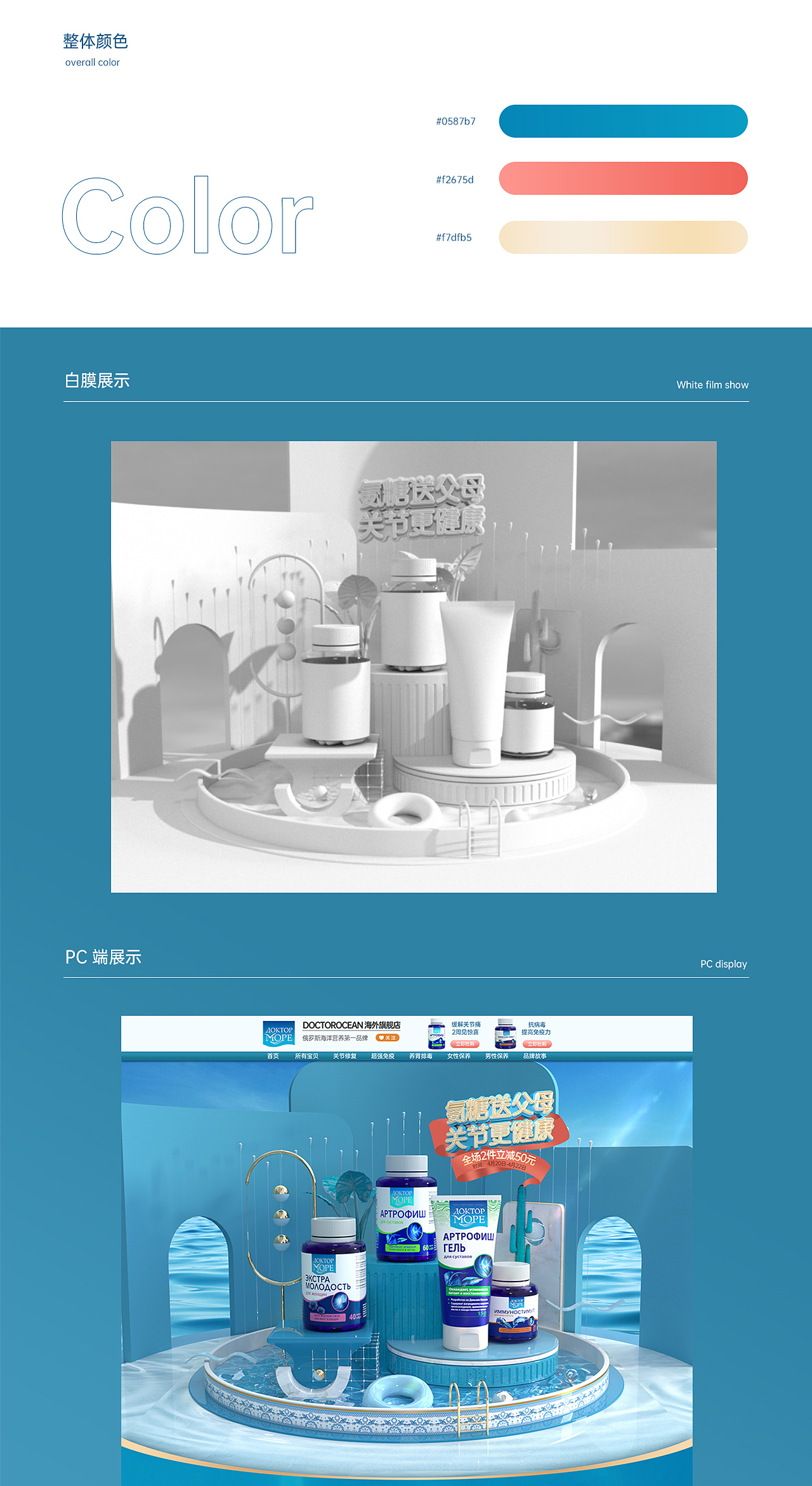 俄罗斯大保建品牌页面（DoctorOcean）（图ZMjYwODQ5MTA4） - 电商 - 站酷设计师Design_小智原创素材 - 站酷ZCOOL